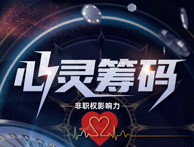 心灵筹码-沙盘课程