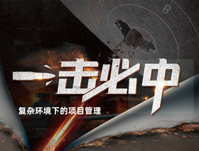 一击必中™沙盘课程